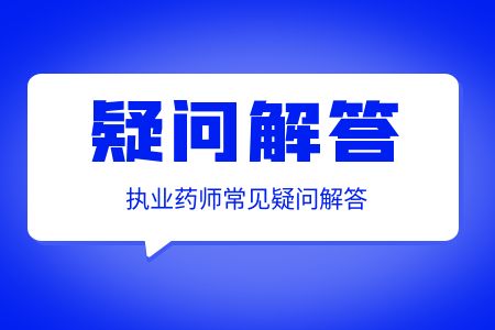 广东执业药师未按规定进行执业活动的法律责任?