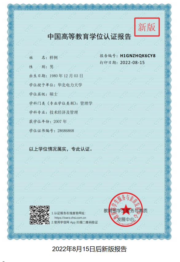 中国高等教育学位认证报告(新版)